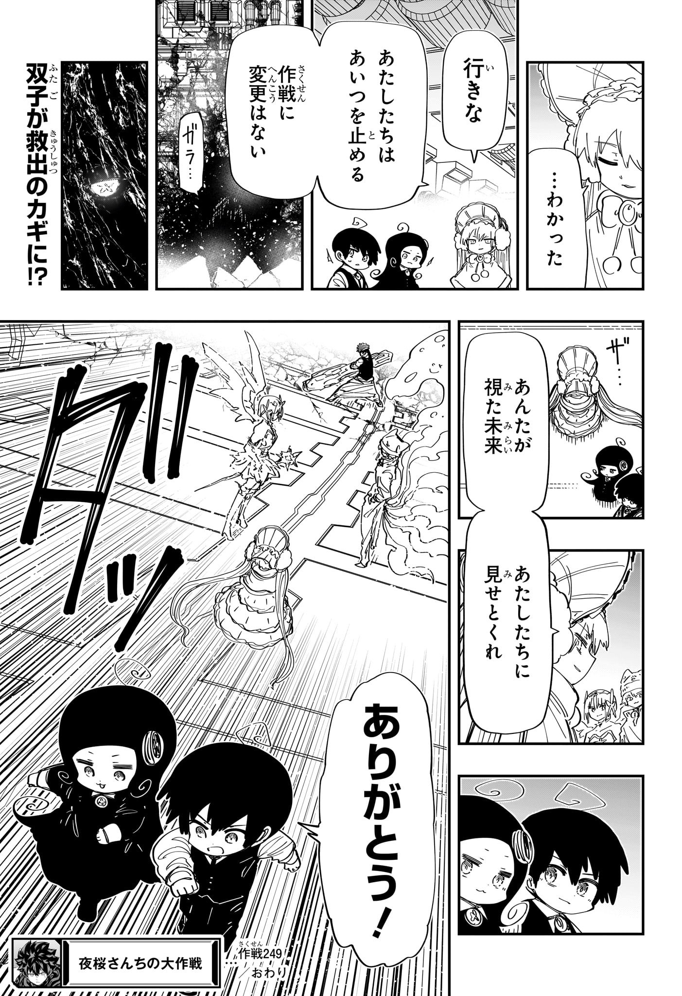 Yozakura-san Chi no Daisakusen - Chapter 249 - Page 19