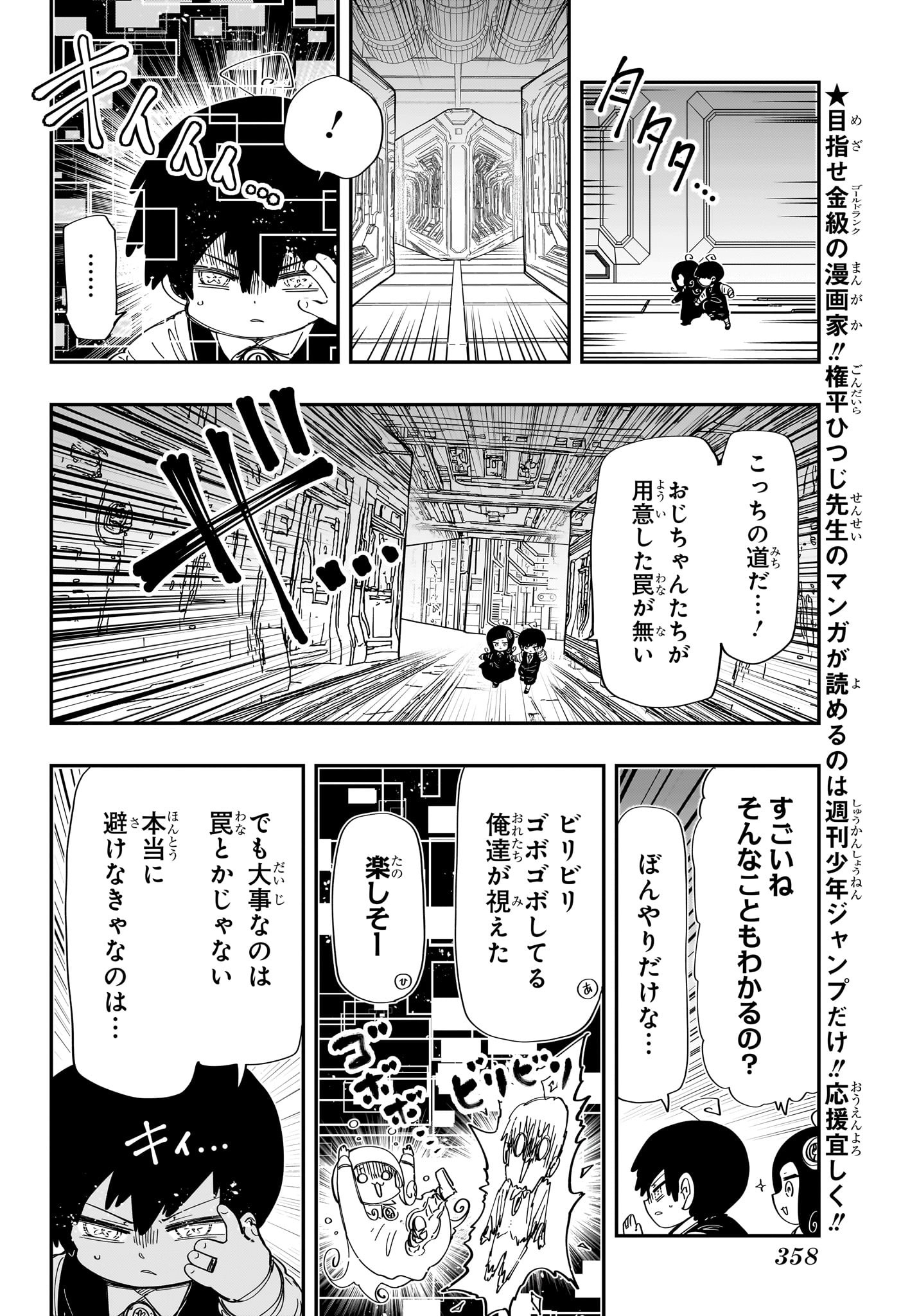 Yozakura-san Chi no Daisakusen - Chapter 249 - Page 2