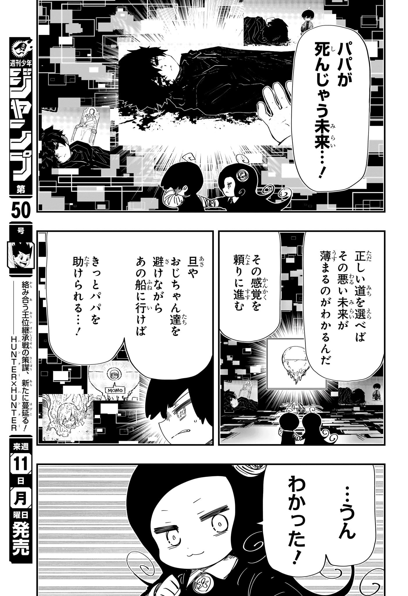 Yozakura-san Chi no Daisakusen - Chapter 249 - Page 3