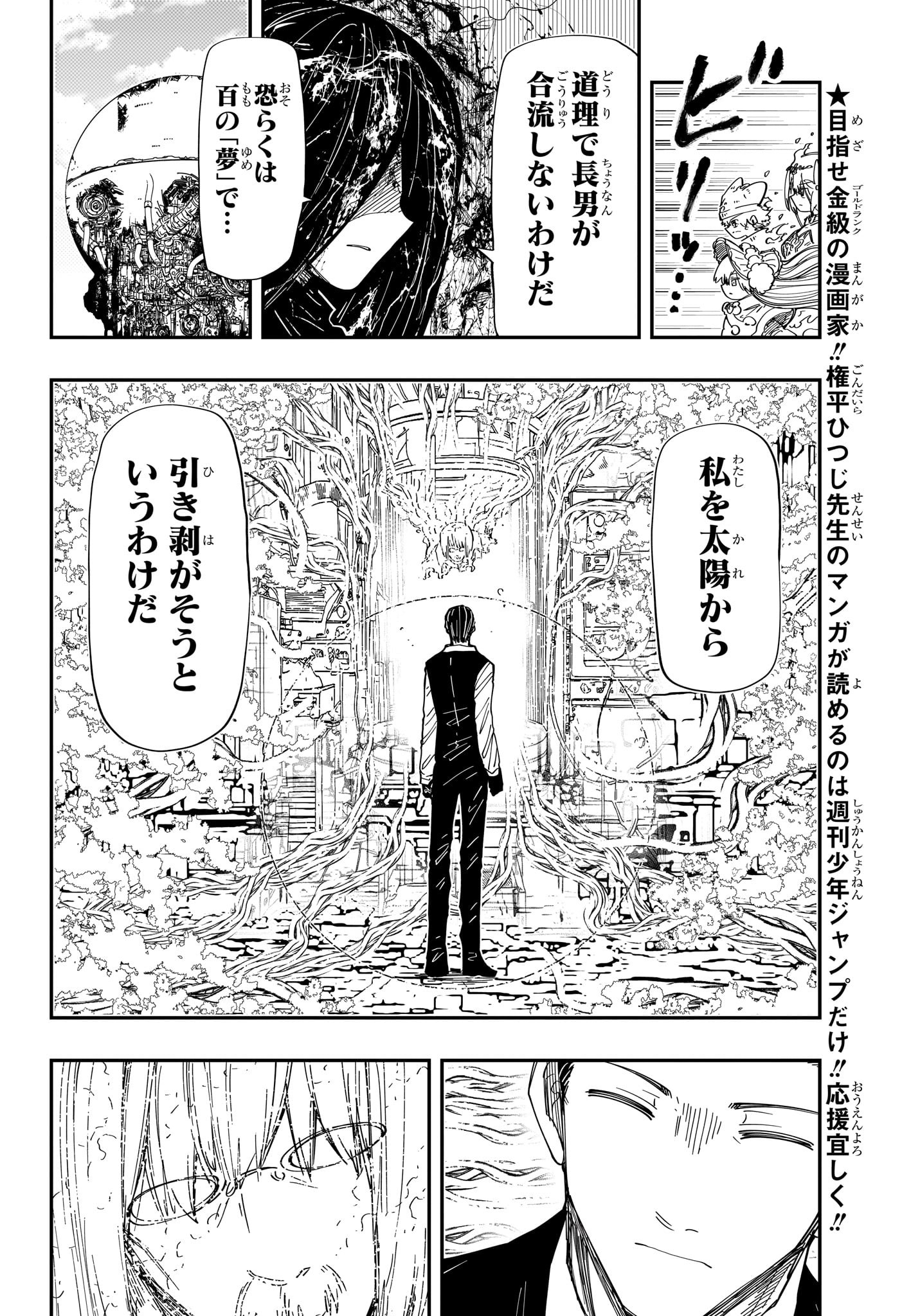 Yozakura-san Chi no Daisakusen - Chapter 250 - Page 2