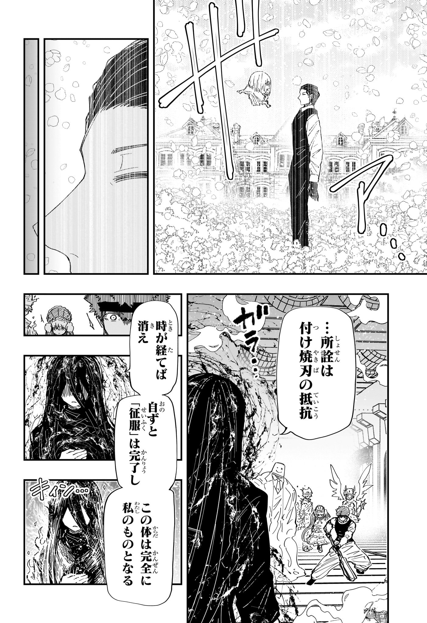 Yozakura-san Chi no Daisakusen - Chapter 250 - Page 6