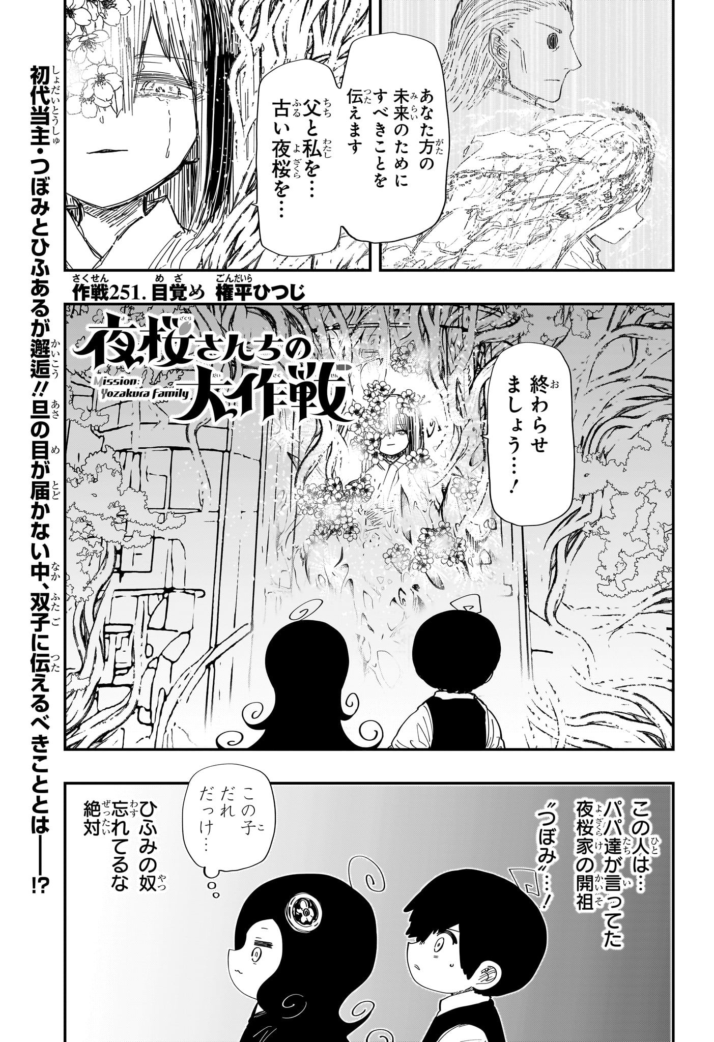 Yozakura-san Chi no Daisakusen - Chapter 251 - Page 1