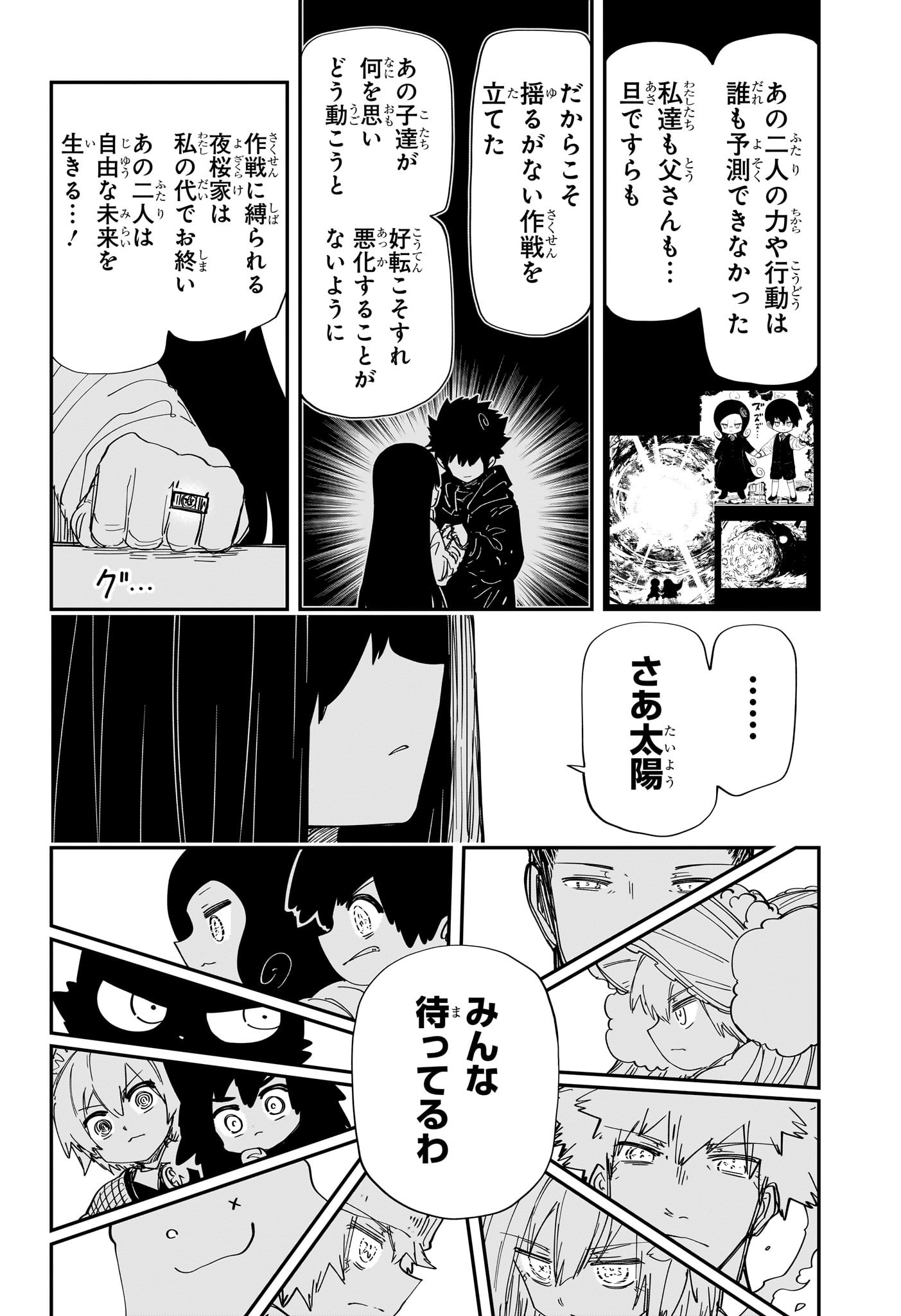 Yozakura-san Chi no Daisakusen - Chapter 251 - Page 18