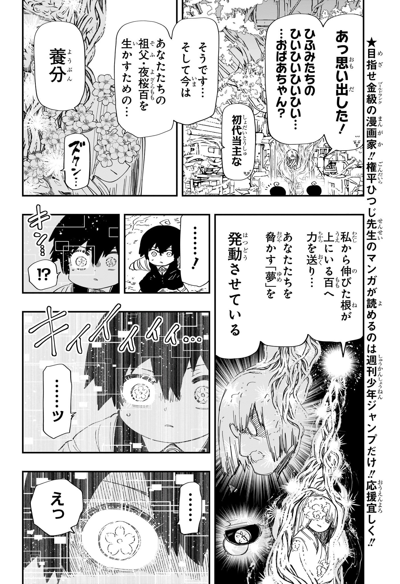 Yozakura-san Chi no Daisakusen - Chapter 251 - Page 2