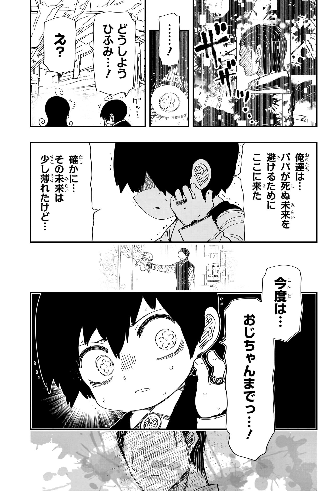 Yozakura-san Chi no Daisakusen - Chapter 251 - Page 3