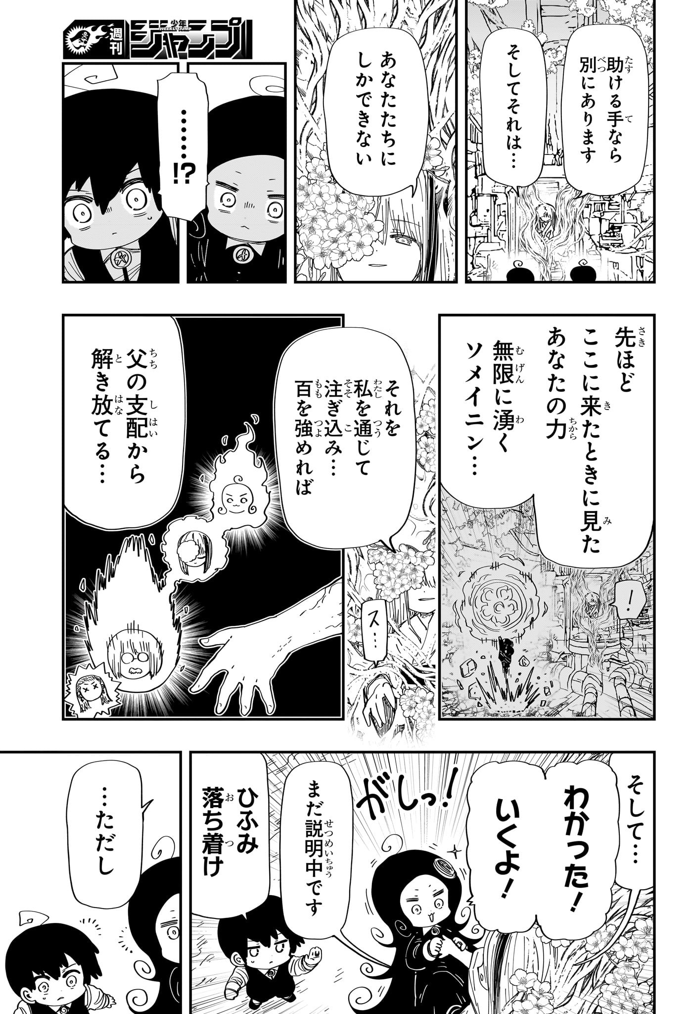 Yozakura-san Chi no Daisakusen - Chapter 251 - Page 5