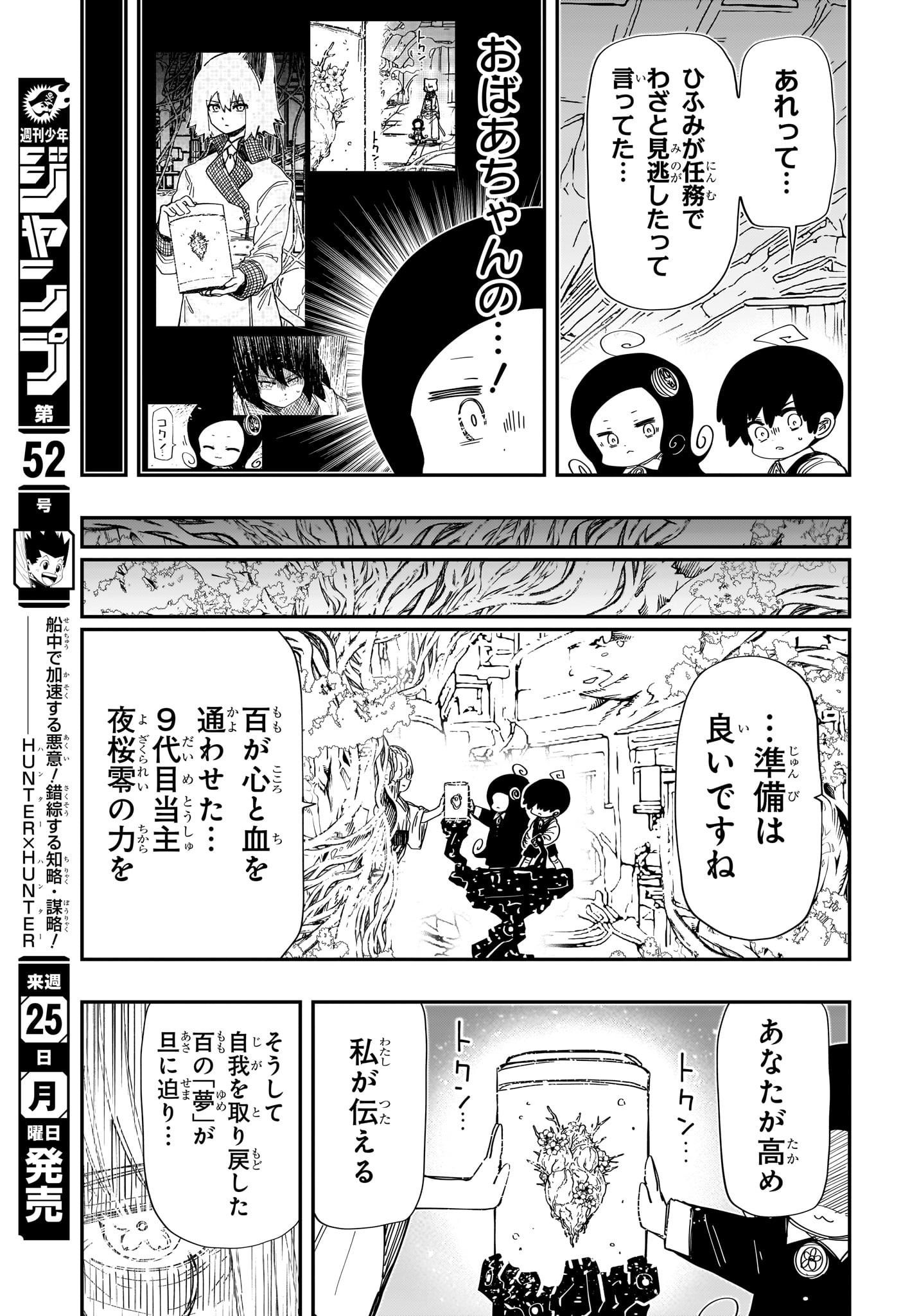 Yozakura-san Chi no Daisakusen - Chapter 251 - Page 7