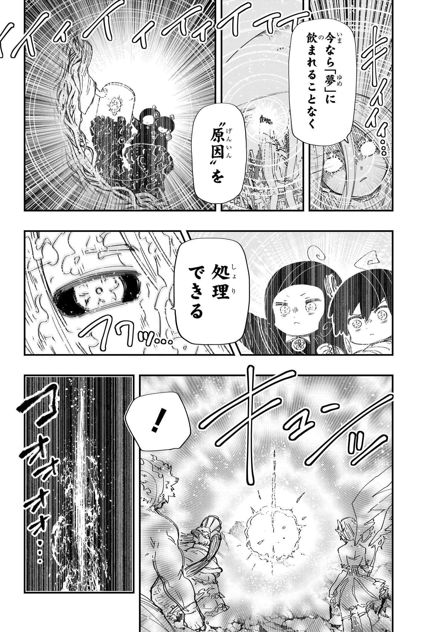 Yozakura-san Chi no Daisakusen - Chapter 252 - Page 8