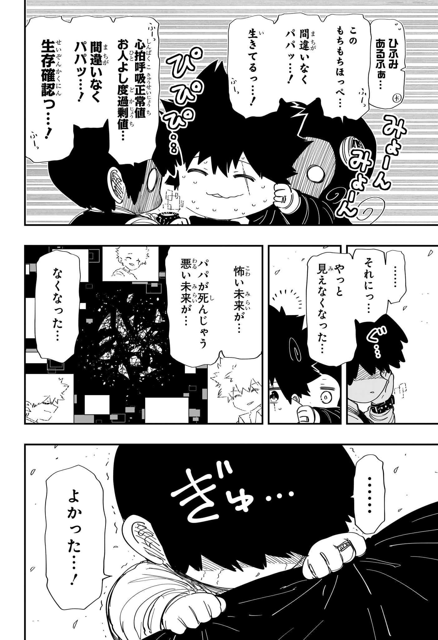 Yozakura-san Chi no Daisakusen - Chapter 255 - Page 12