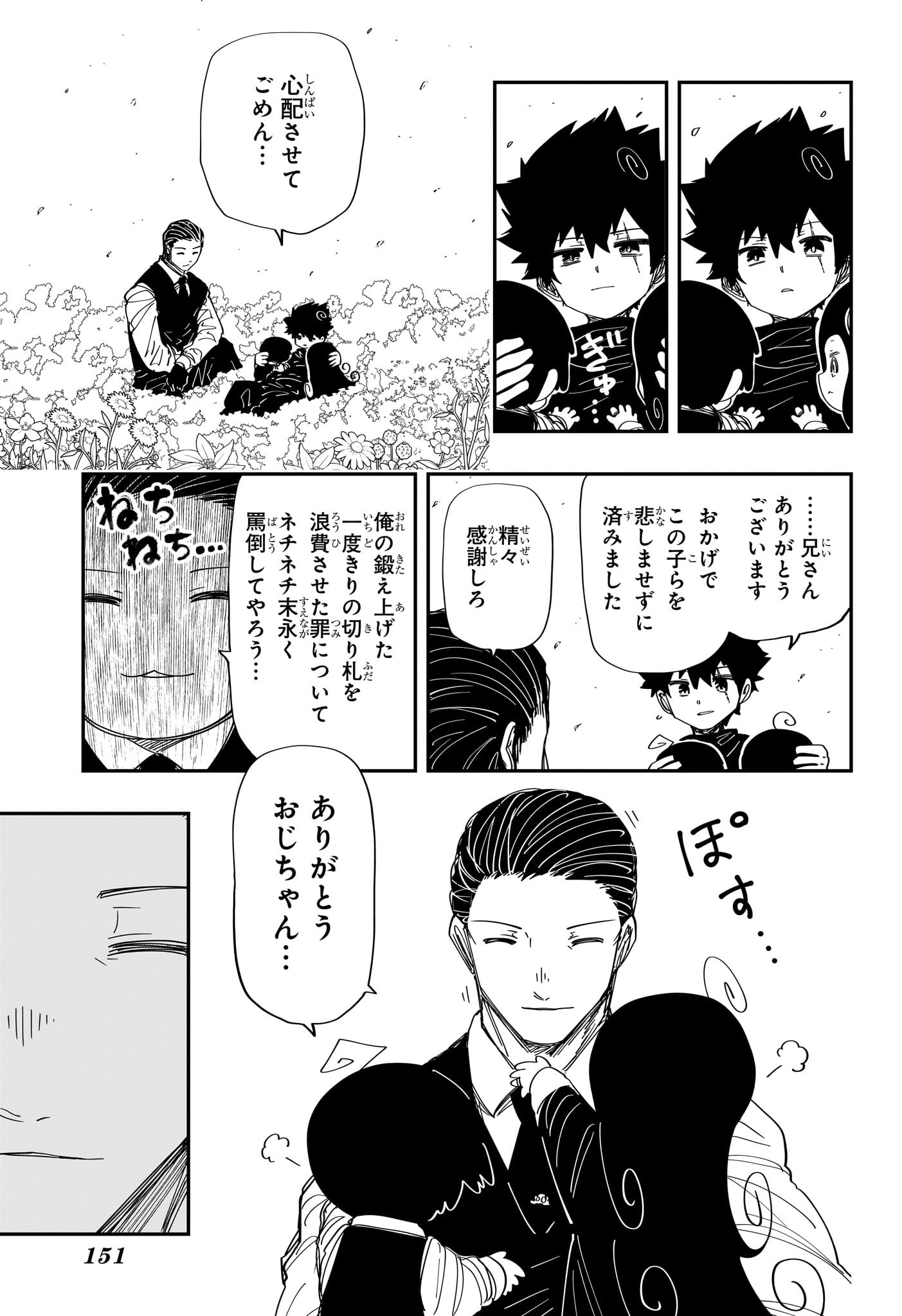 Yozakura-san Chi no Daisakusen - Chapter 255 - Page 13