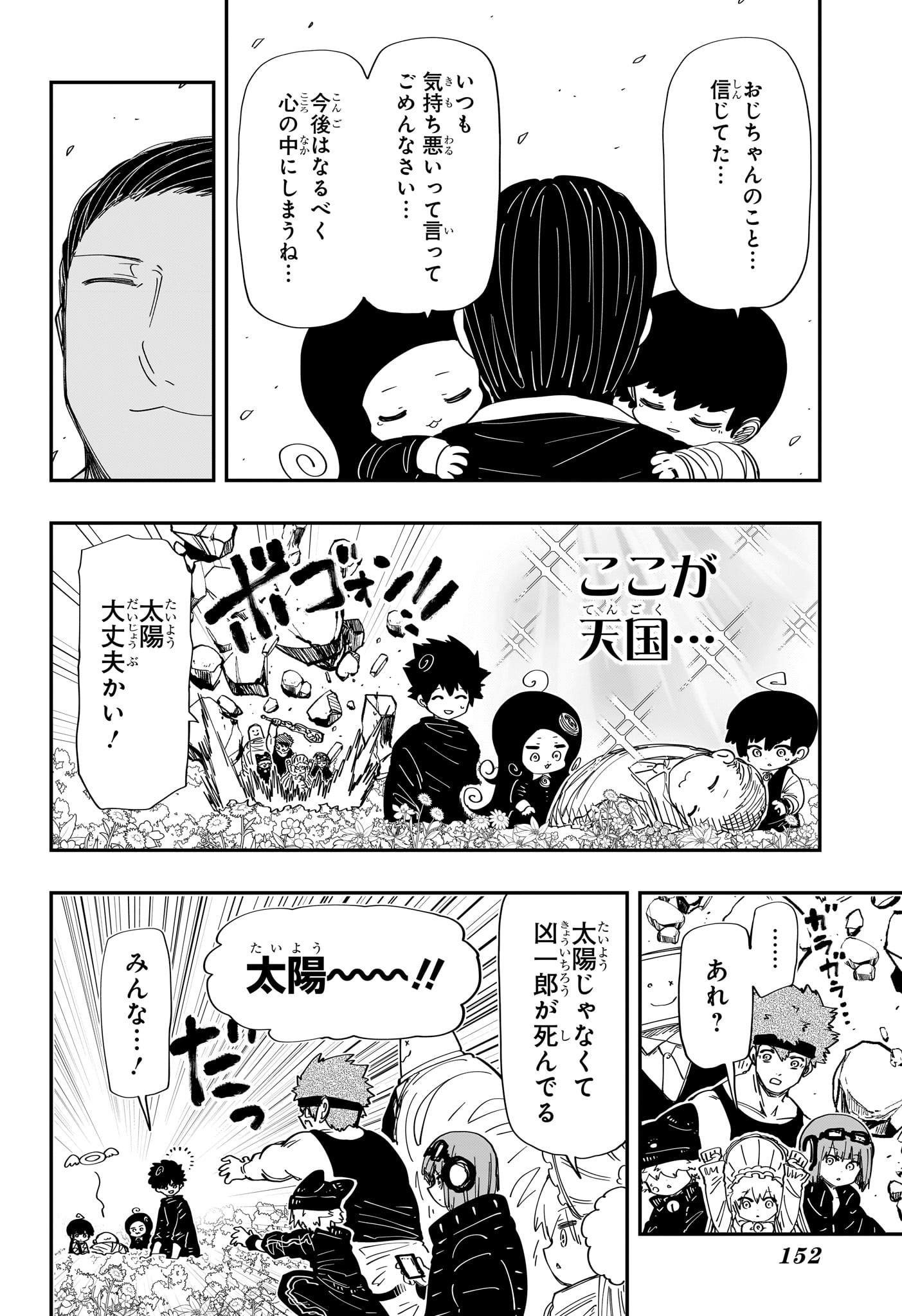 Yozakura-san Chi no Daisakusen - Chapter 255 - Page 14