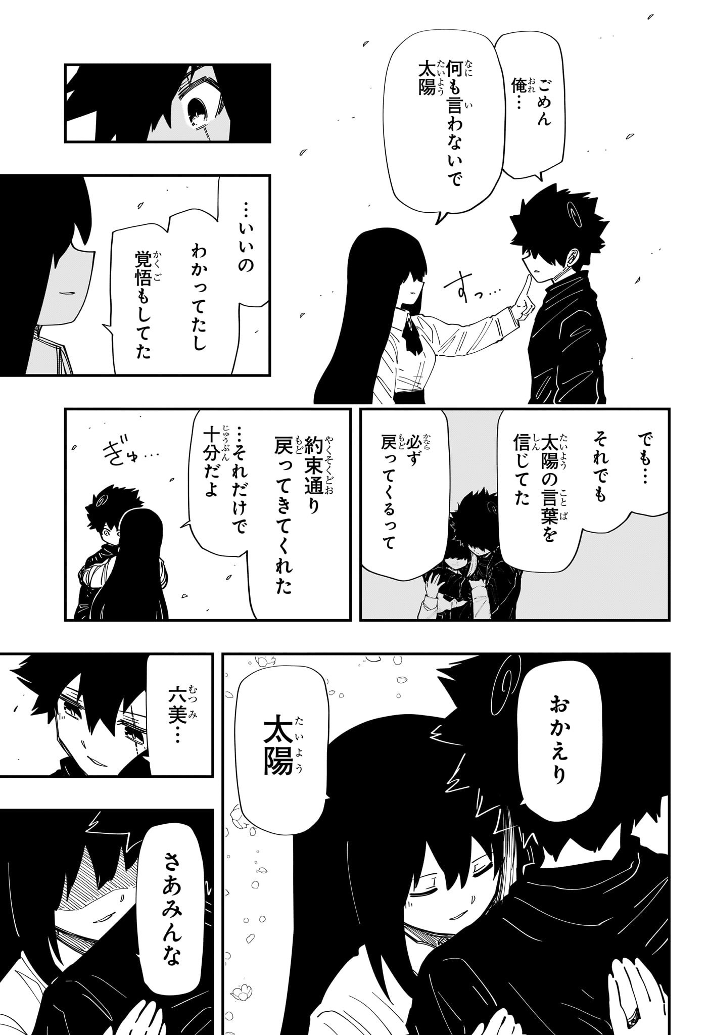 Yozakura-san Chi no Daisakusen - Chapter 255 - Page 17