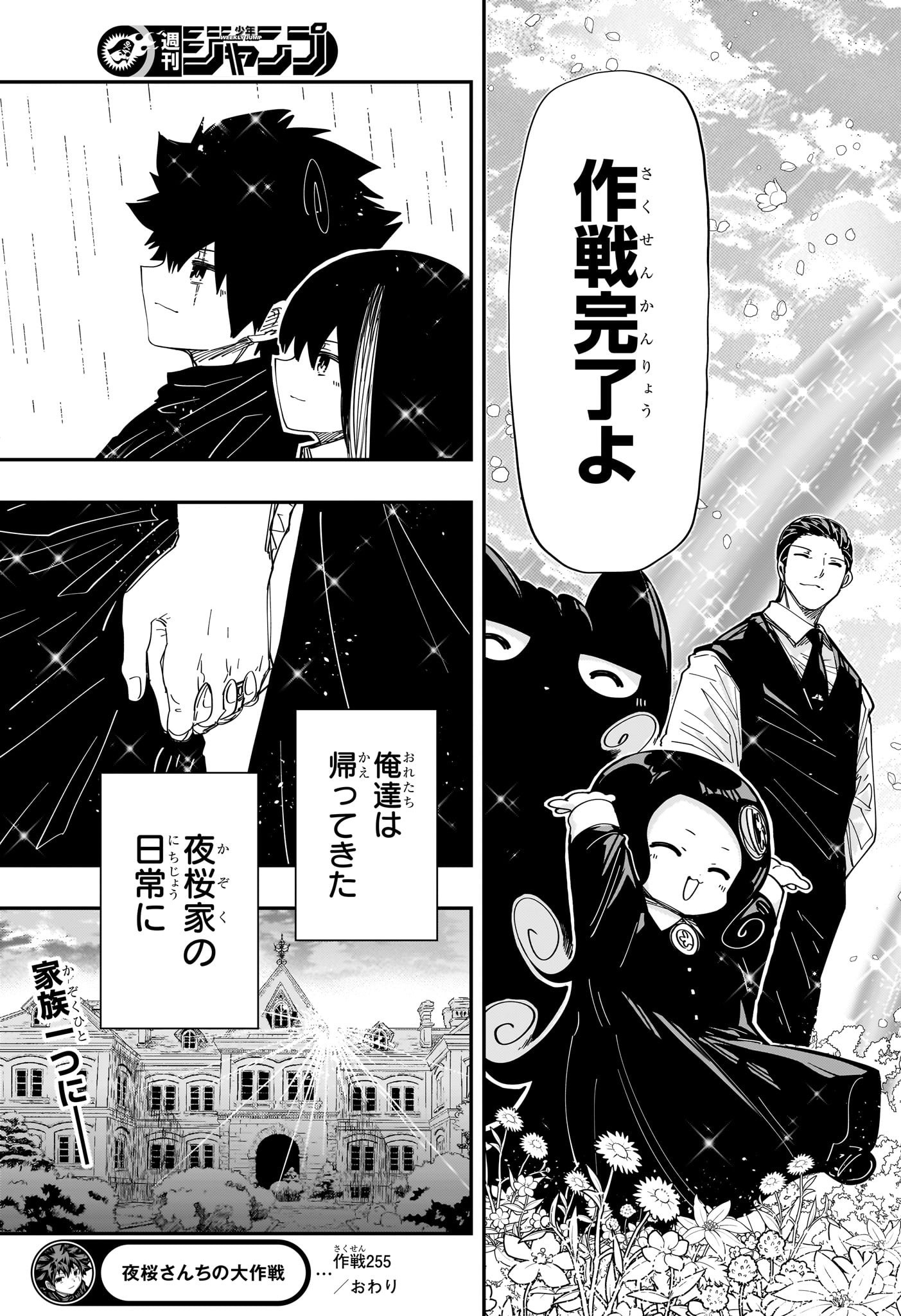 Yozakura-san Chi no Daisakusen - Chapter 255 - Page 21