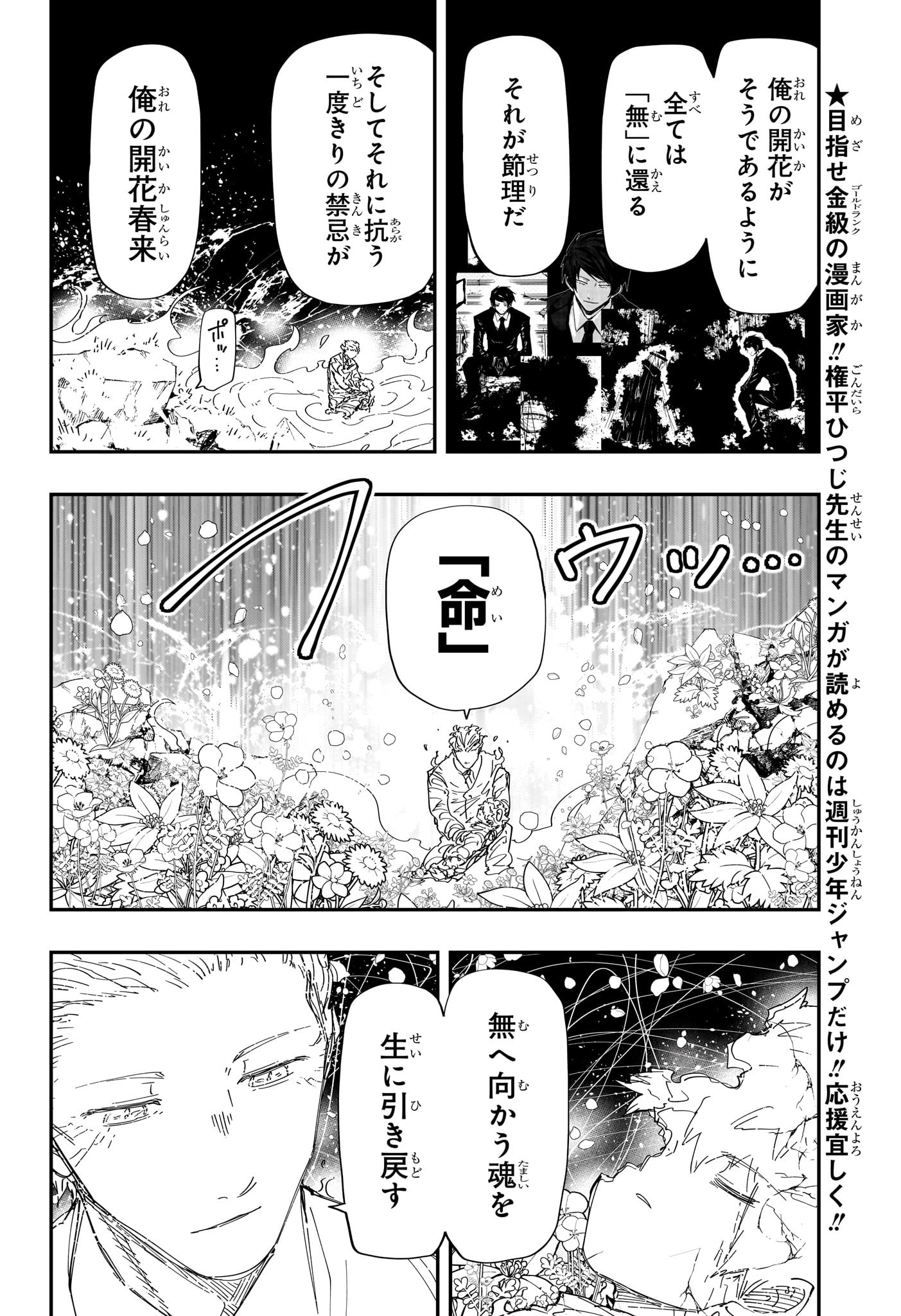 Yozakura-san Chi no Daisakusen - Chapter 255 - Page 6