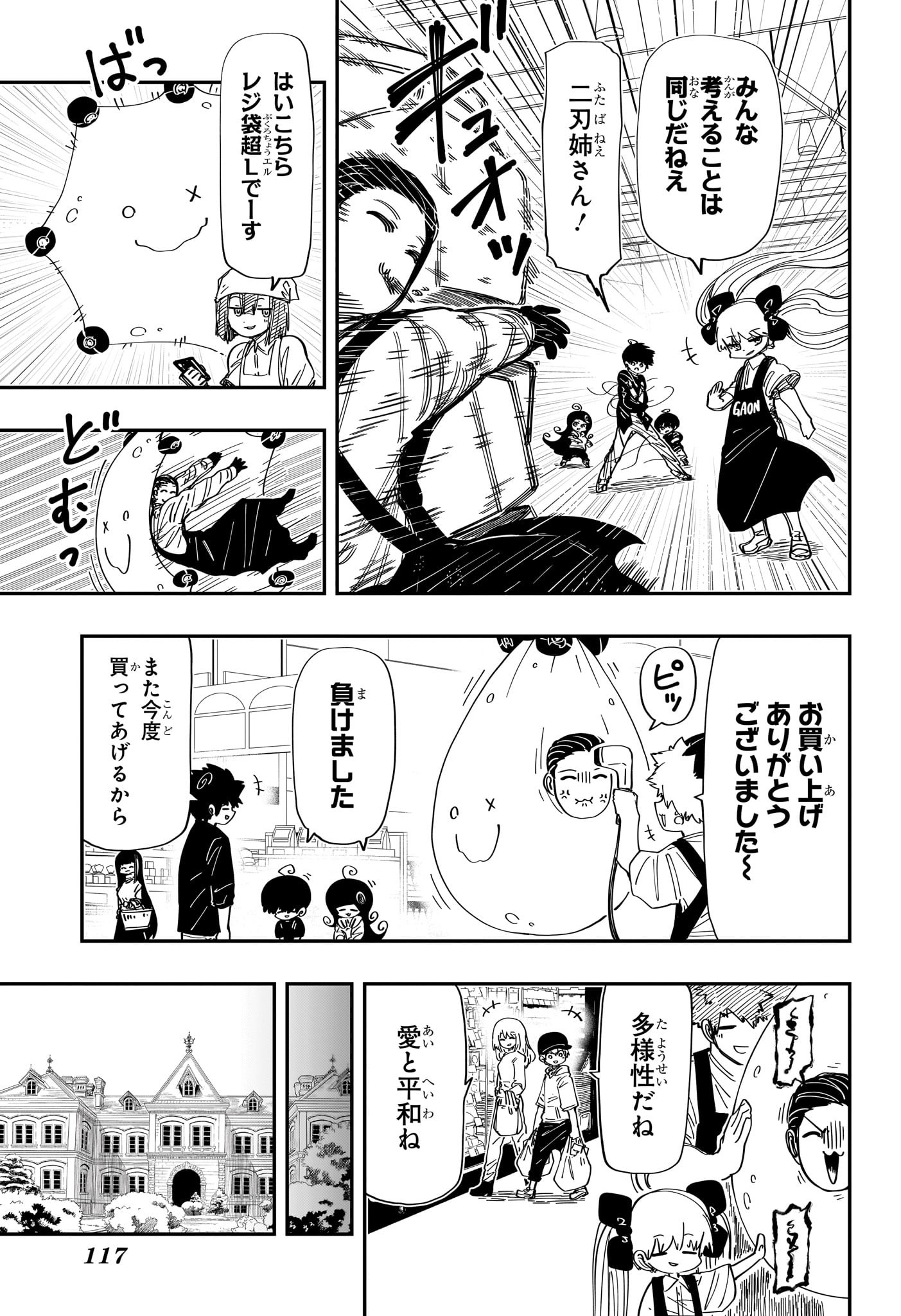 Yozakura-san Chi no Daisakusen - Chapter 258 - Page 12