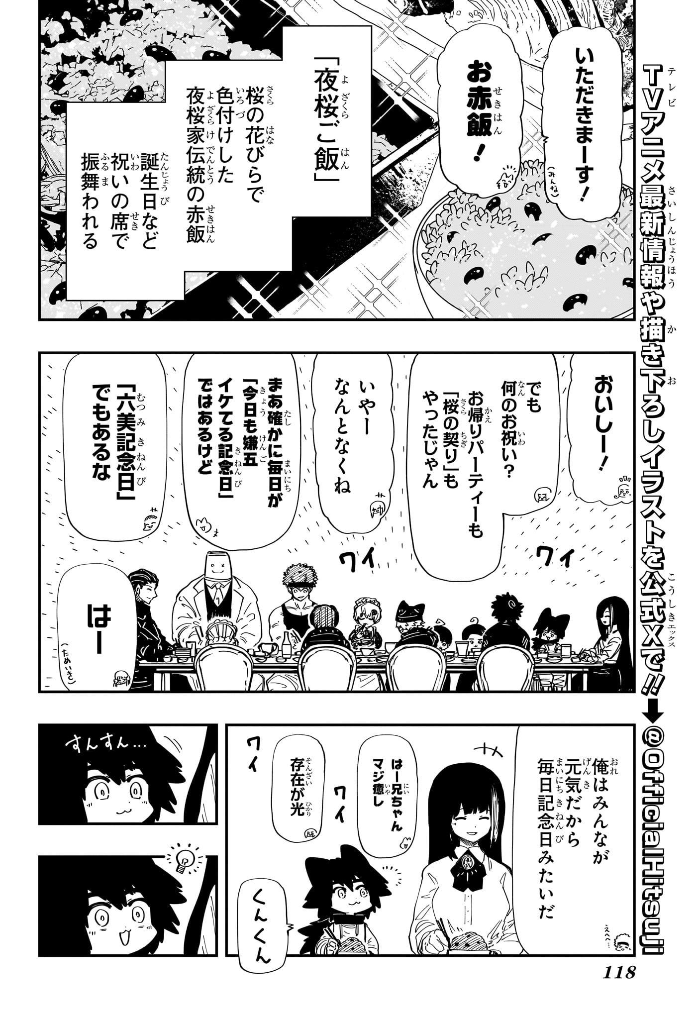 Yozakura-san Chi no Daisakusen - Chapter 258 - Page 13