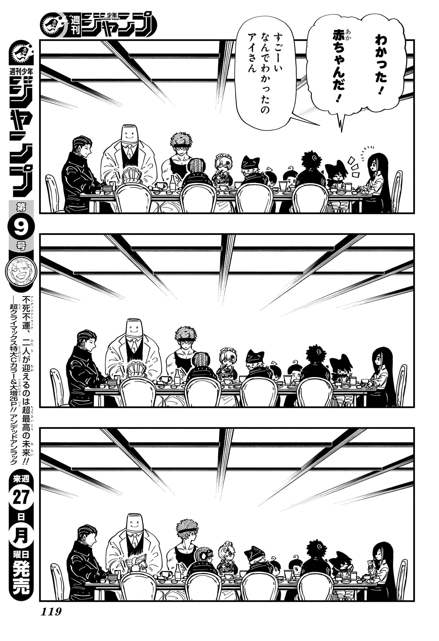 Yozakura-san Chi no Daisakusen - Chapter 258 - Page 14