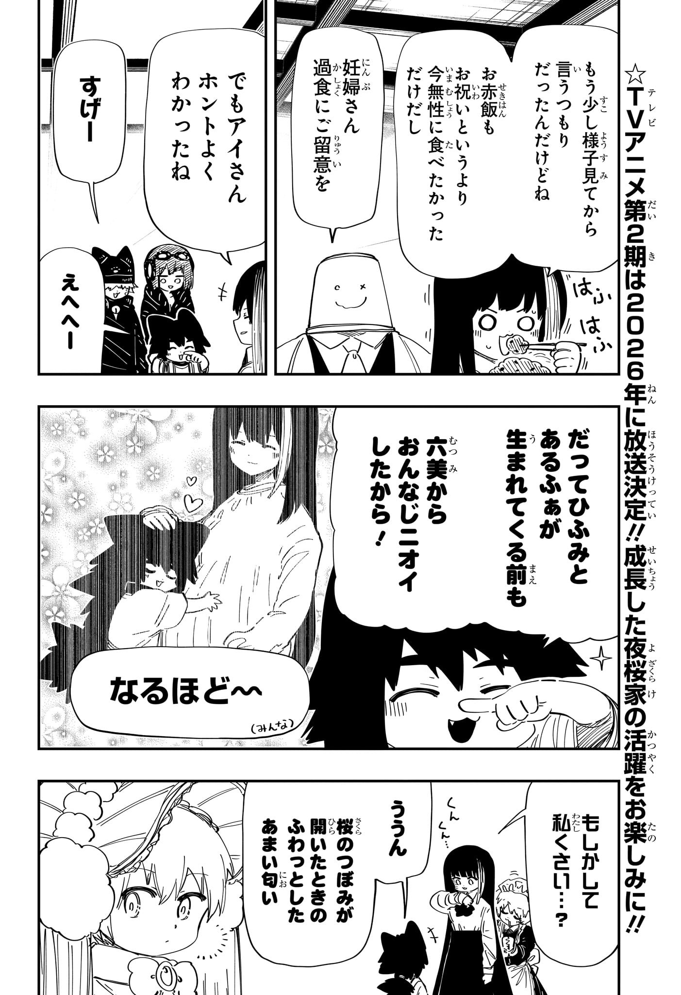 Yozakura-san Chi no Daisakusen - Chapter 258 - Page 17