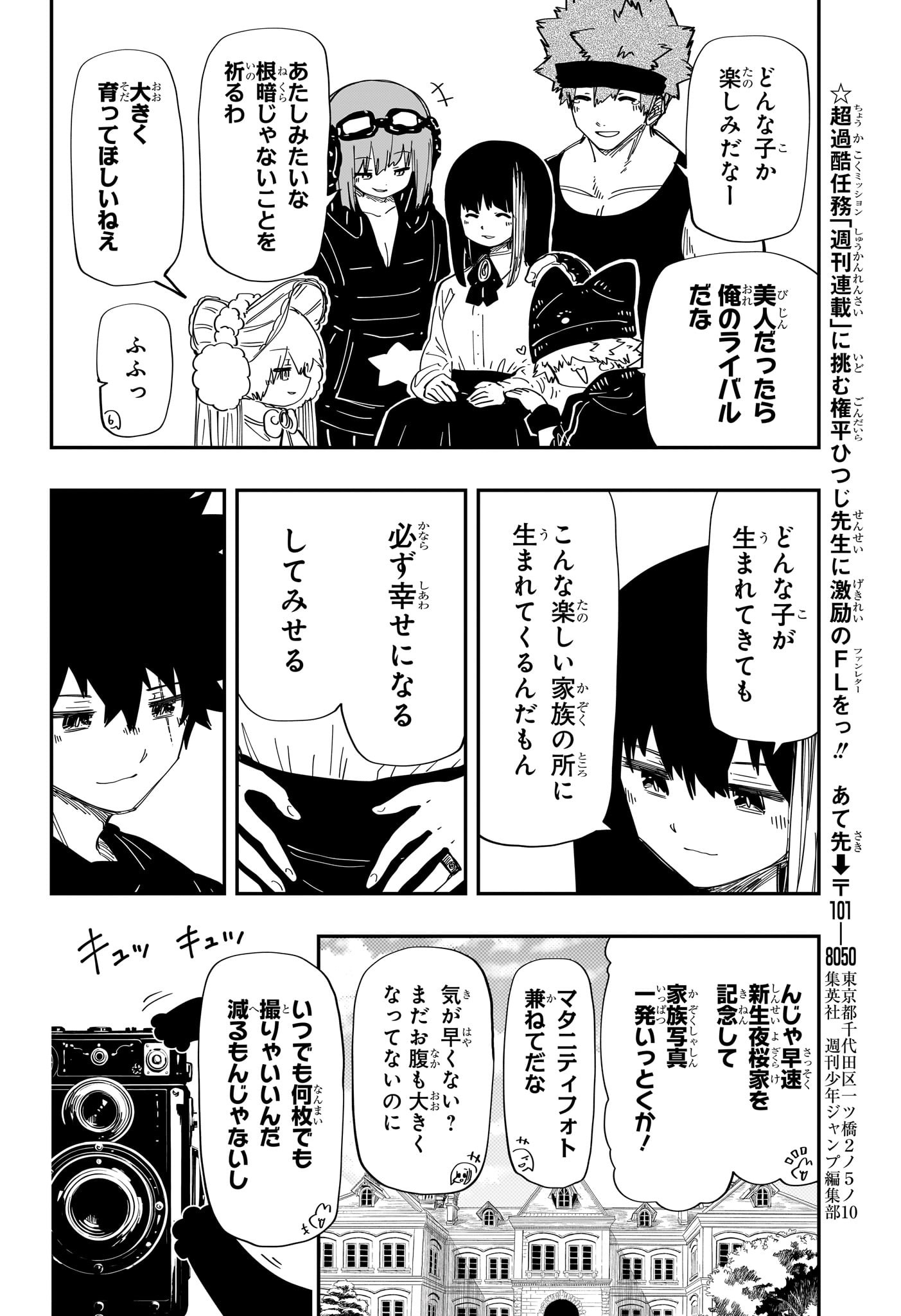 Yozakura-san Chi no Daisakusen - Chapter 258 - Page 19