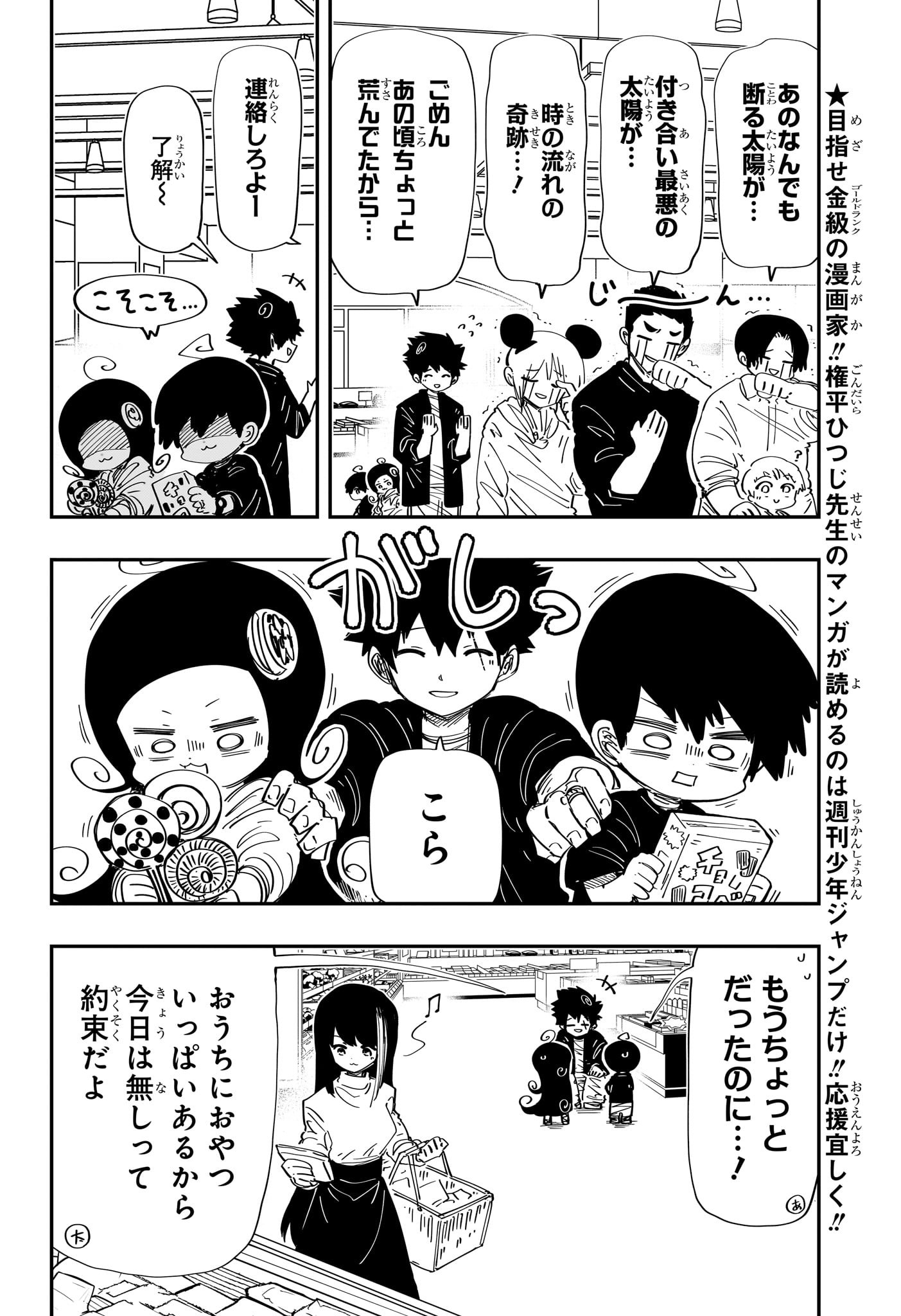 Yozakura-san Chi no Daisakusen - Chapter 258 - Page 5