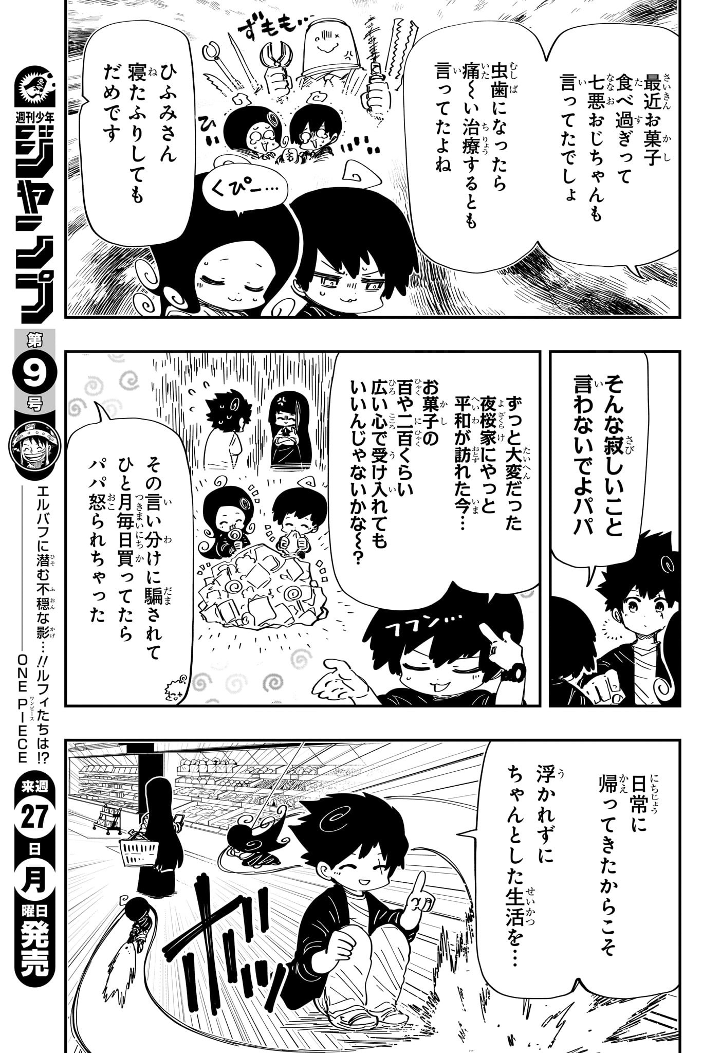 Yozakura-san Chi no Daisakusen - Chapter 258 - Page 6