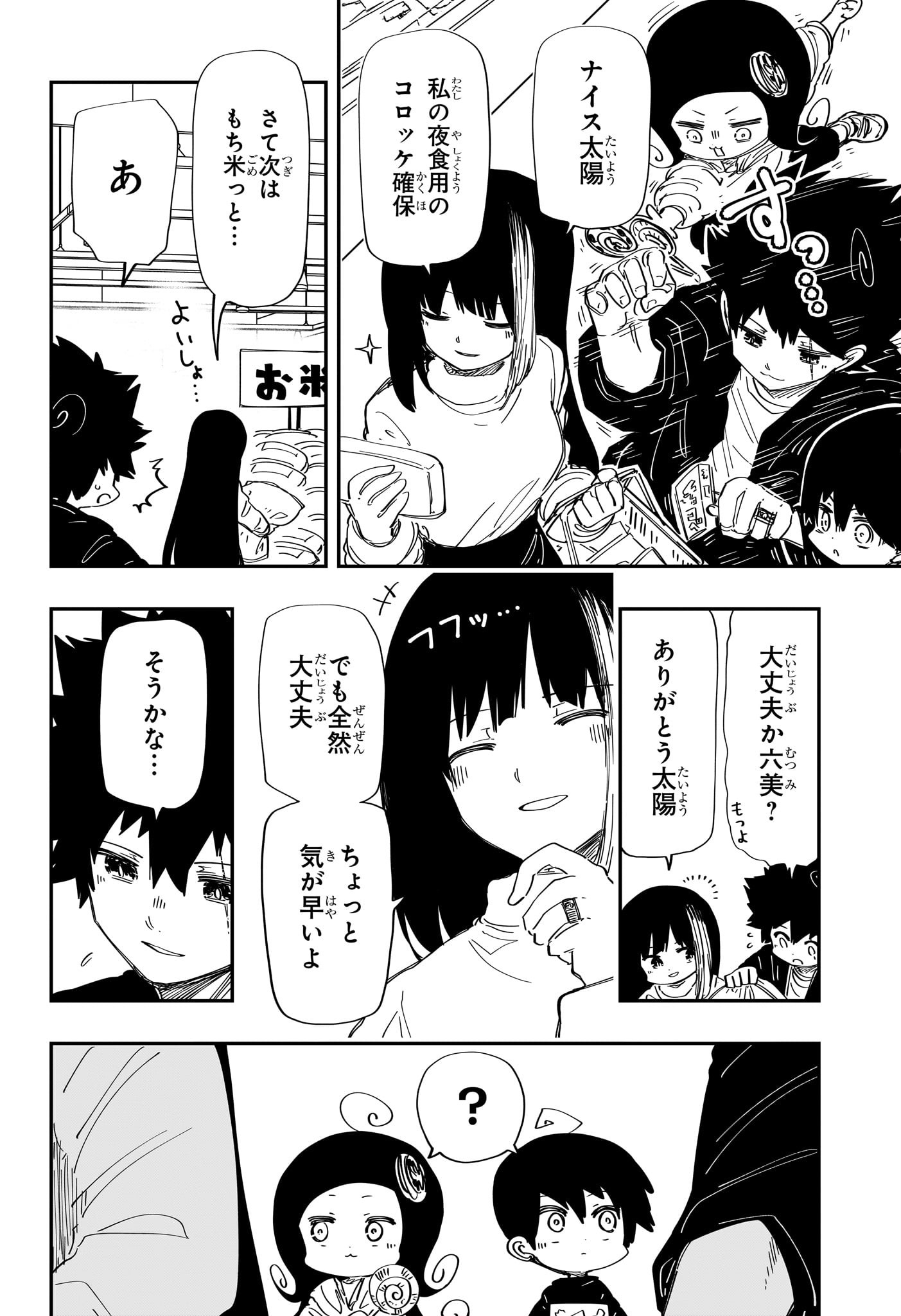 Yozakura-san Chi no Daisakusen - Chapter 258 - Page 7