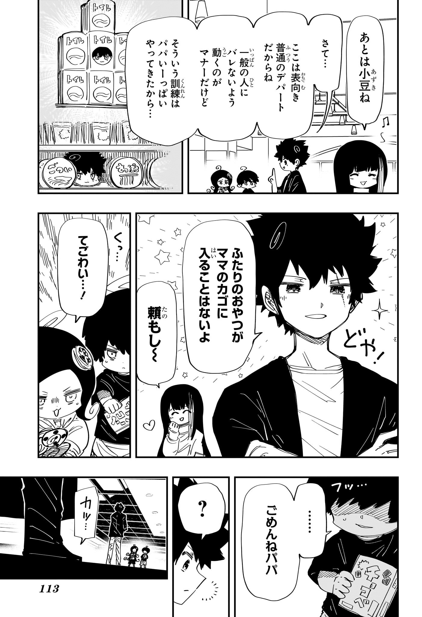 Yozakura-san Chi no Daisakusen - Chapter 258 - Page 8