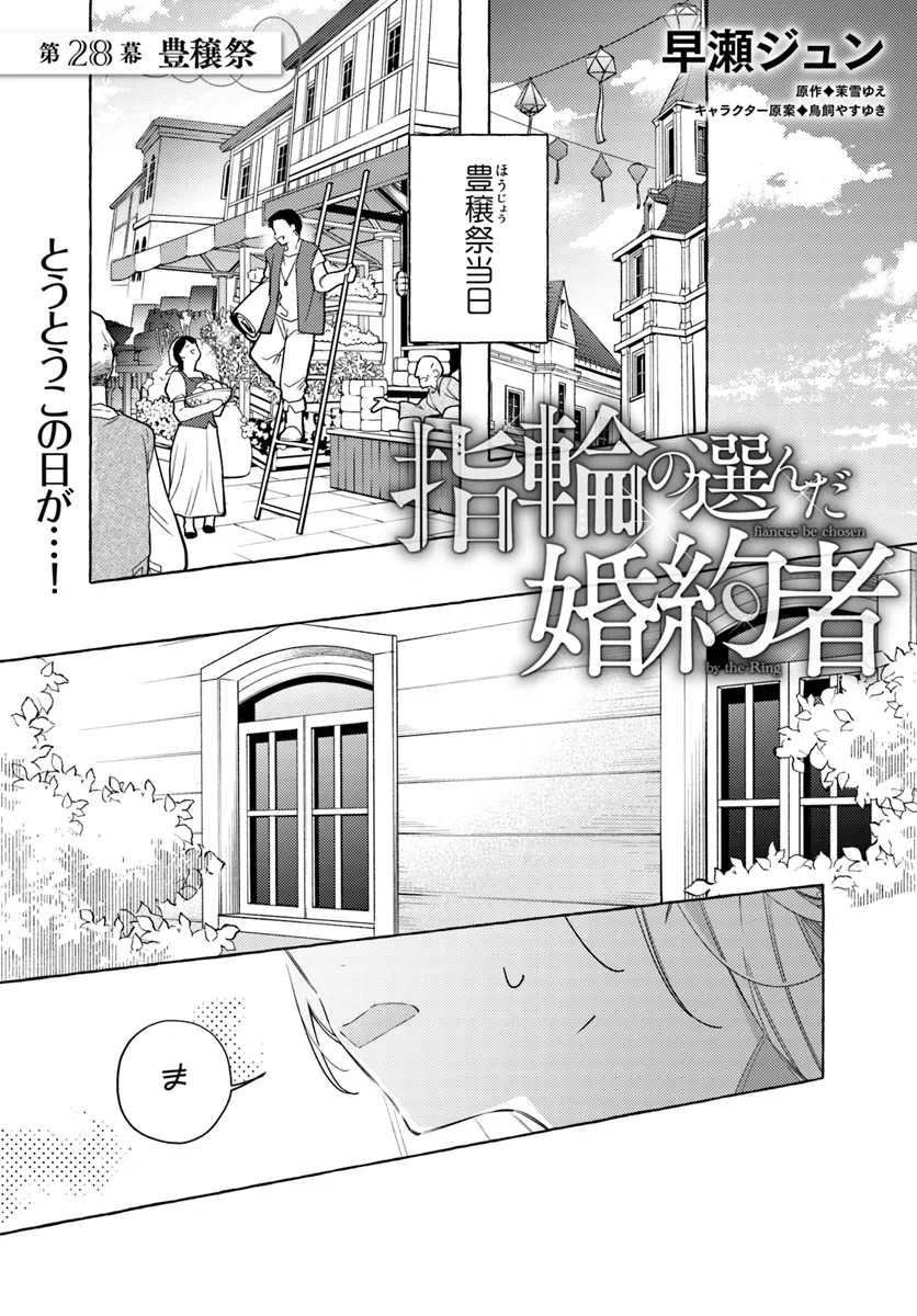 Yubiwa no Eranda Kon'yakusha - Chapter 28.1 - Page 1