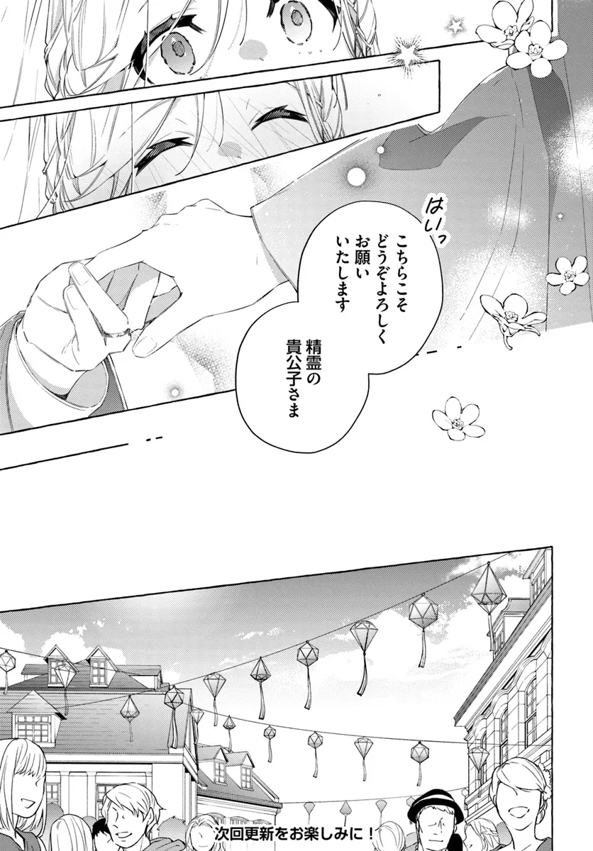 Yubiwa no Eranda Kon'yakusha - Chapter 28.1 - Page 13