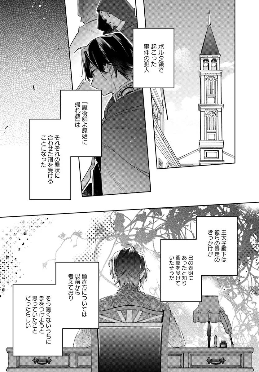 Yubiwa no Eranda Kon'yakusha - Chapter 29.1 - Page 4