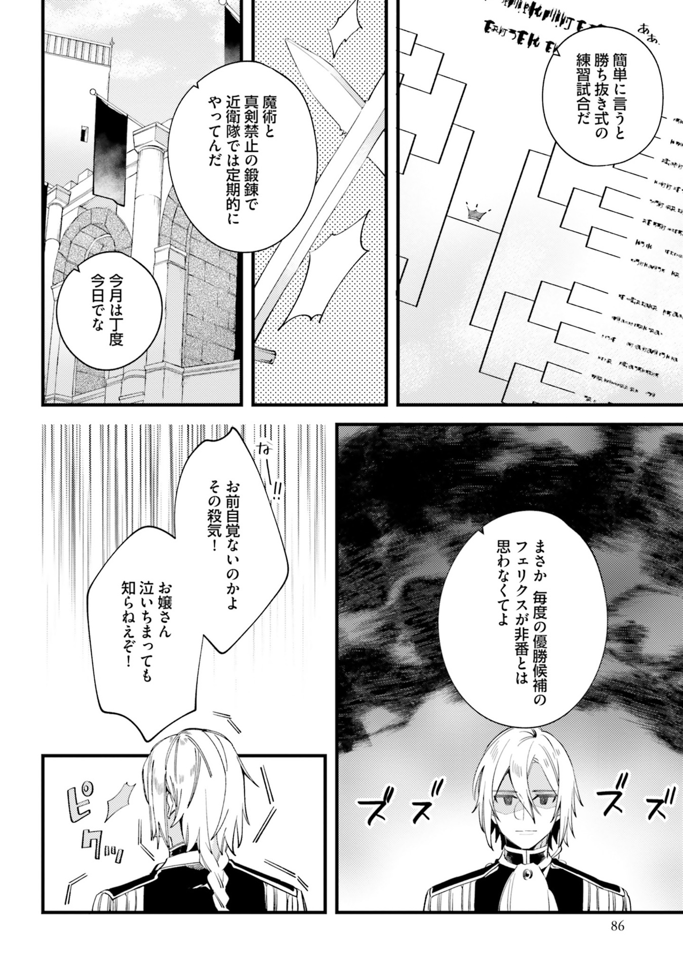 Yubiwa no Eranda Kon'yakusha - Chapter 3 - Page 24