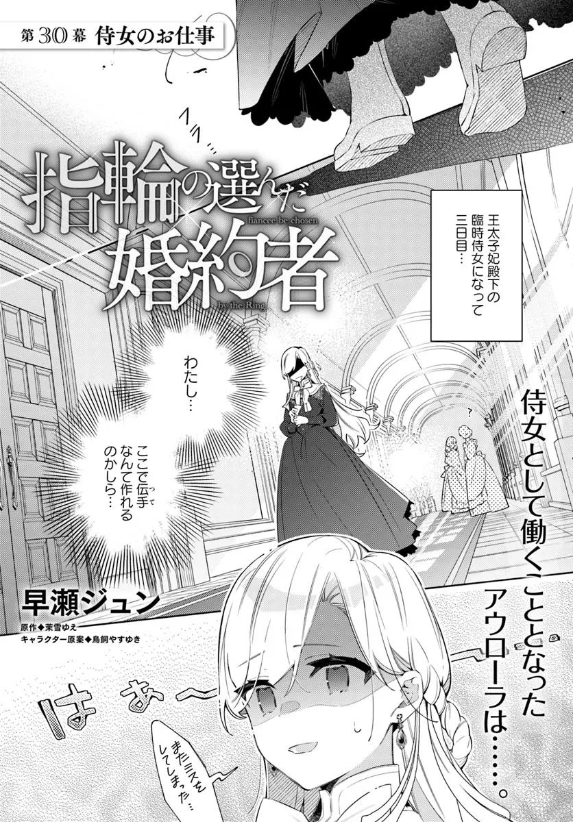 Yubiwa no Eranda Kon'yakusha - Chapter 30.1 - Page 1