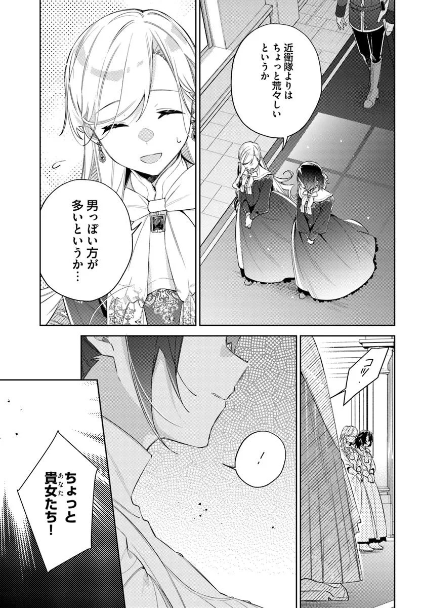 Yubiwa no Eranda Kon'yakusha - Chapter 30.3 - Page 5