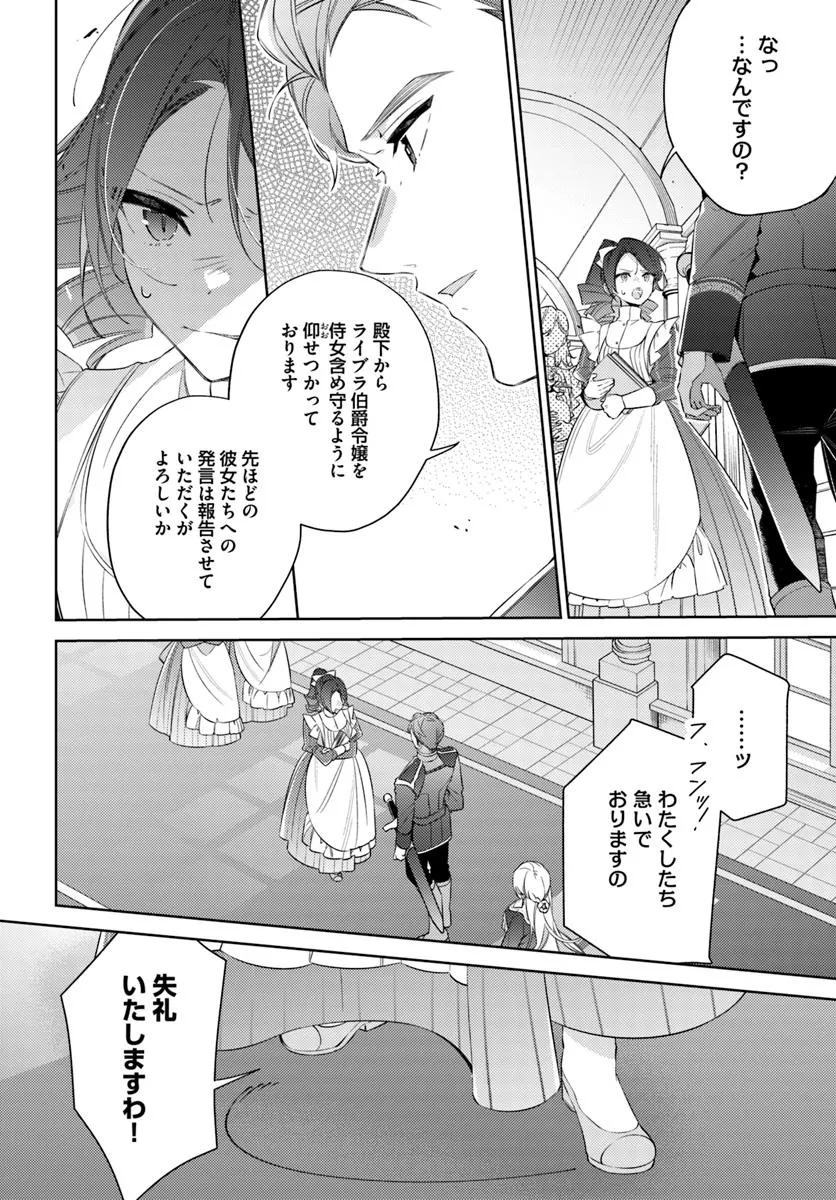 Yubiwa no Eranda Kon'yakusha - Chapter 30.4 - Page 4