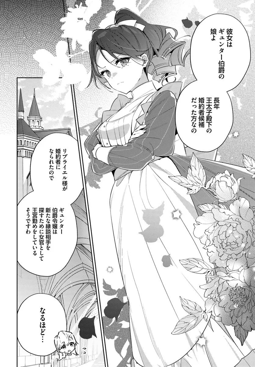 Yubiwa no Eranda Kon'yakusha - Chapter 30.4 - Page 6