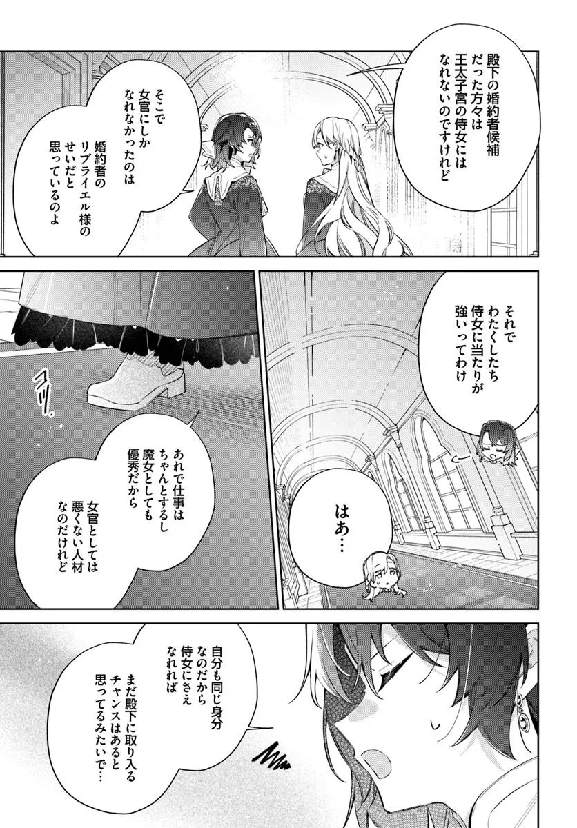 Yubiwa no Eranda Kon'yakusha - Chapter 30.4 - Page 7