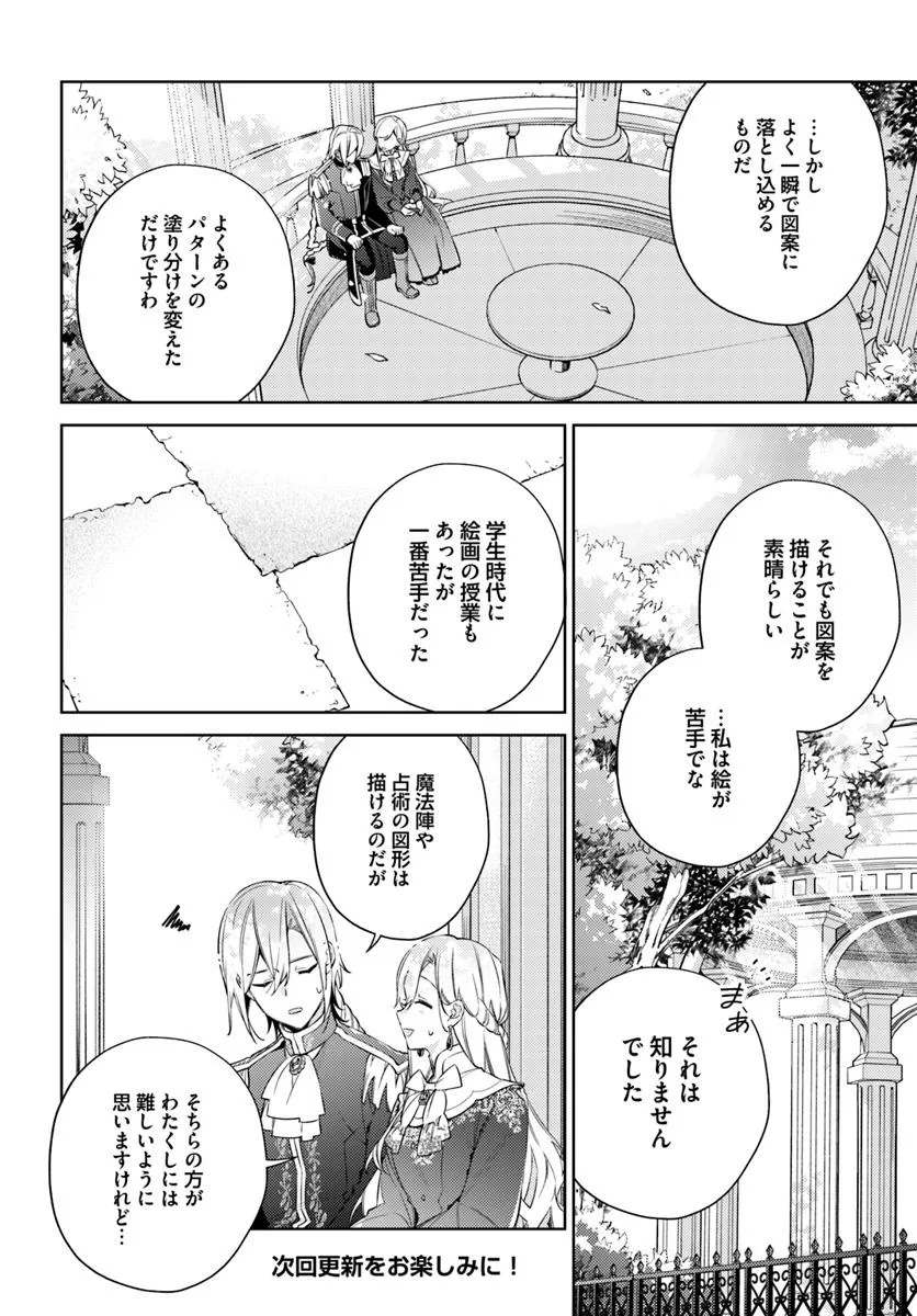 Yubiwa no Eranda Kon'yakusha - Chapter 31.1 - Page 10