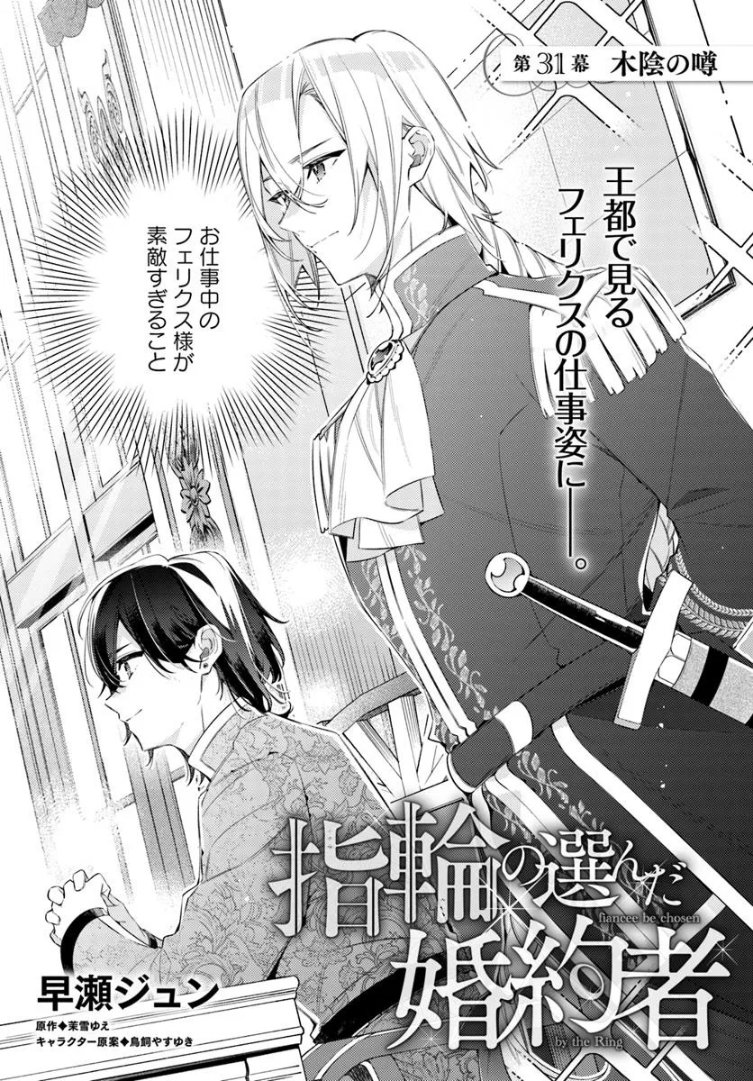 Yubiwa no Eranda Kon'yakusha - Chapter 31.1 - Page 2