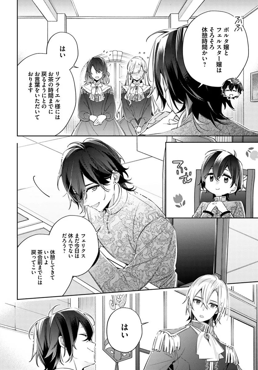 Yubiwa no Eranda Kon'yakusha - Chapter 31.1 - Page 4