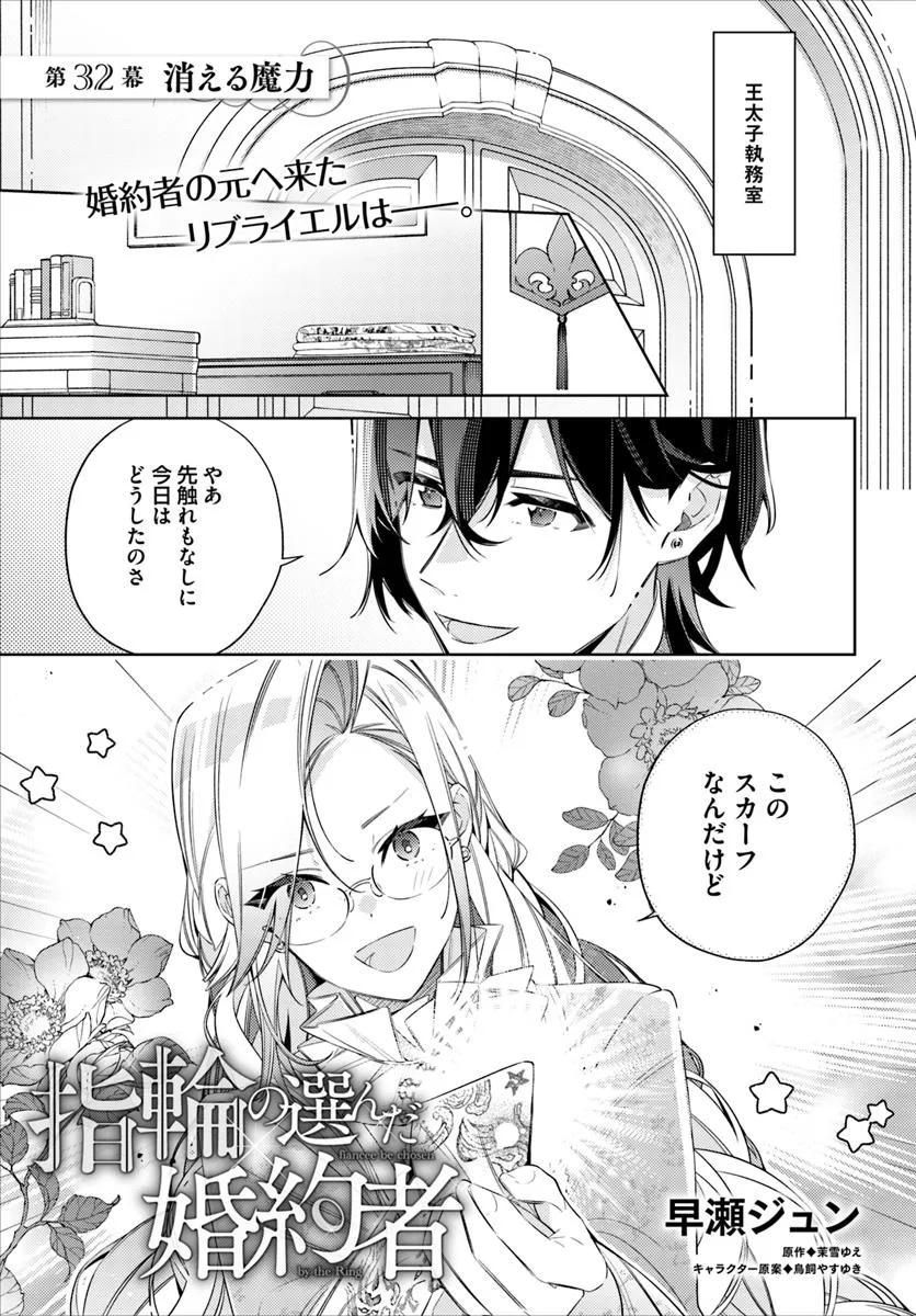 Yubiwa no Eranda Kon'yakusha - Chapter 32.1 - Page 1