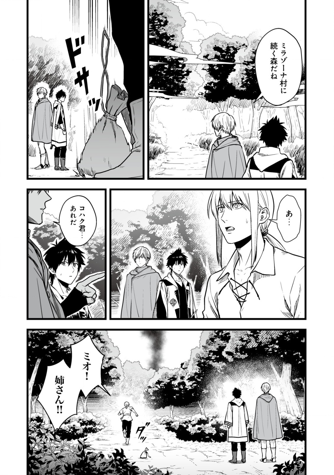 Yuiitsu Muni No Saikyou Tamer - Chapter 17.2 - Page 2