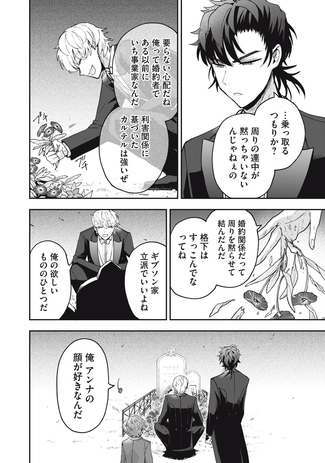 Yuki to Sumi - Chapter 19.2 - Page 2