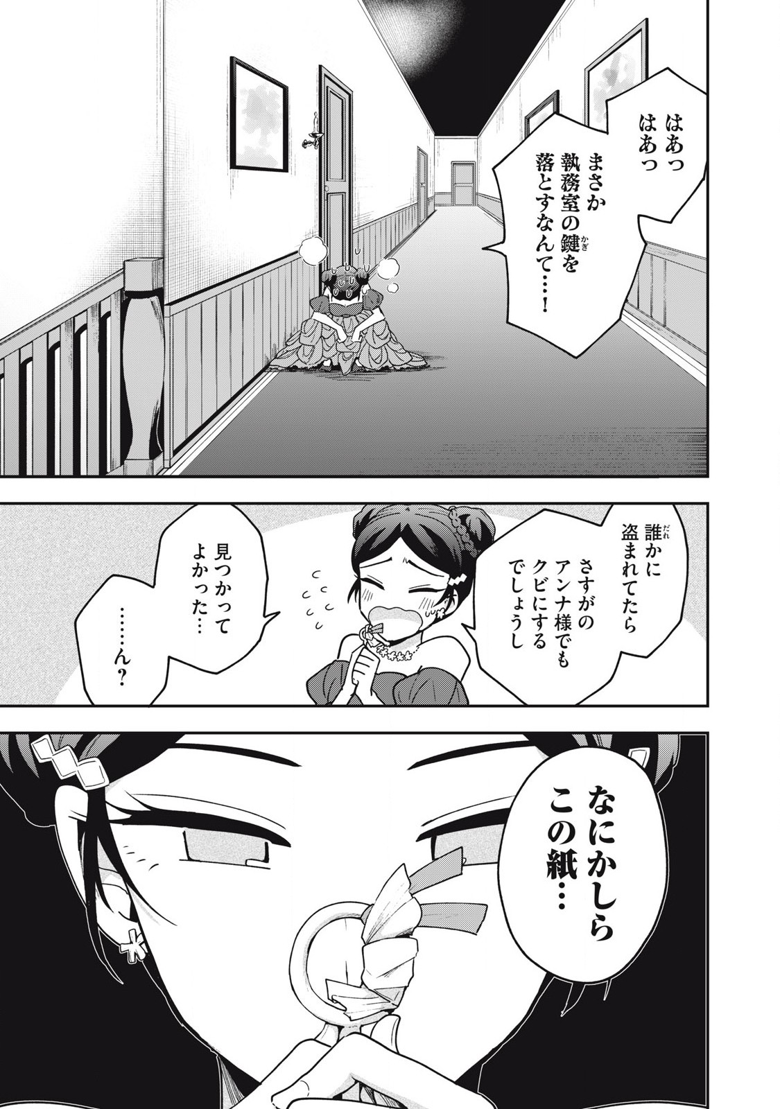 Yuki to Sumi - Chapter 21.1 - Page 2