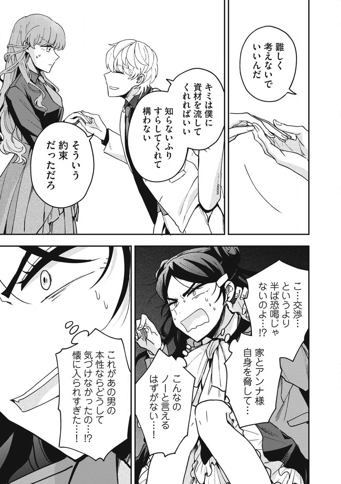 Yuki to Sumi - Chapter 23.2 - Page 1