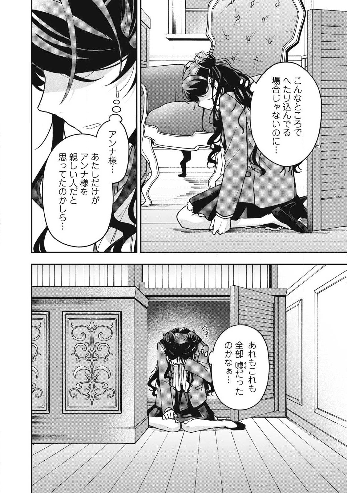 Yuki to Sumi - Chapter 23.2 - Page 16