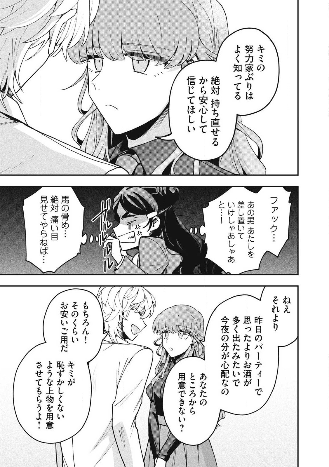 Yuki to Sumi - Chapter 23.2 - Page 3