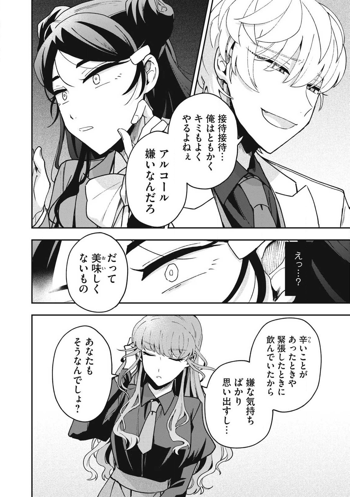 Yuki to Sumi - Chapter 23.2 - Page 4