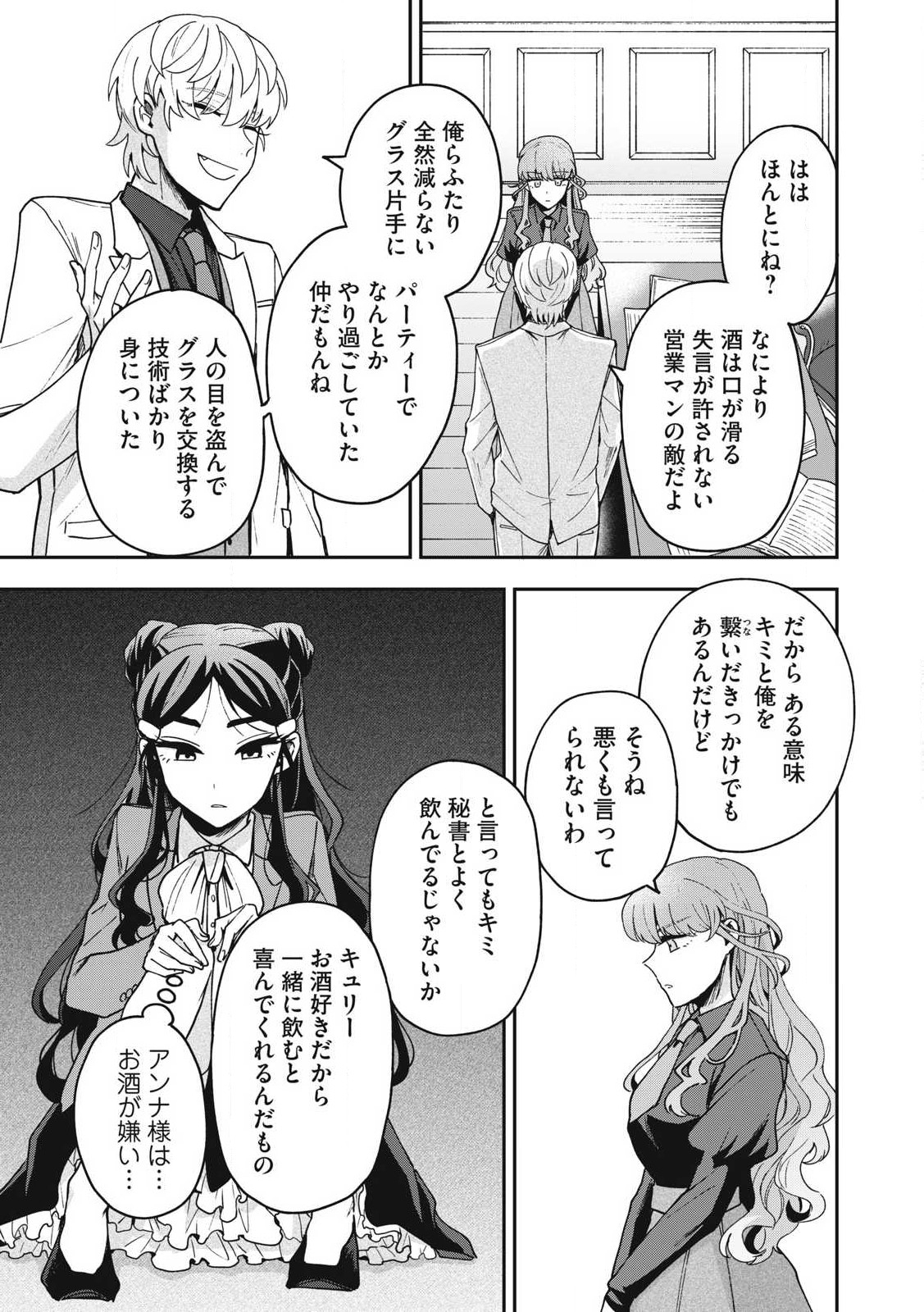 Yuki to Sumi - Chapter 23.2 - Page 5