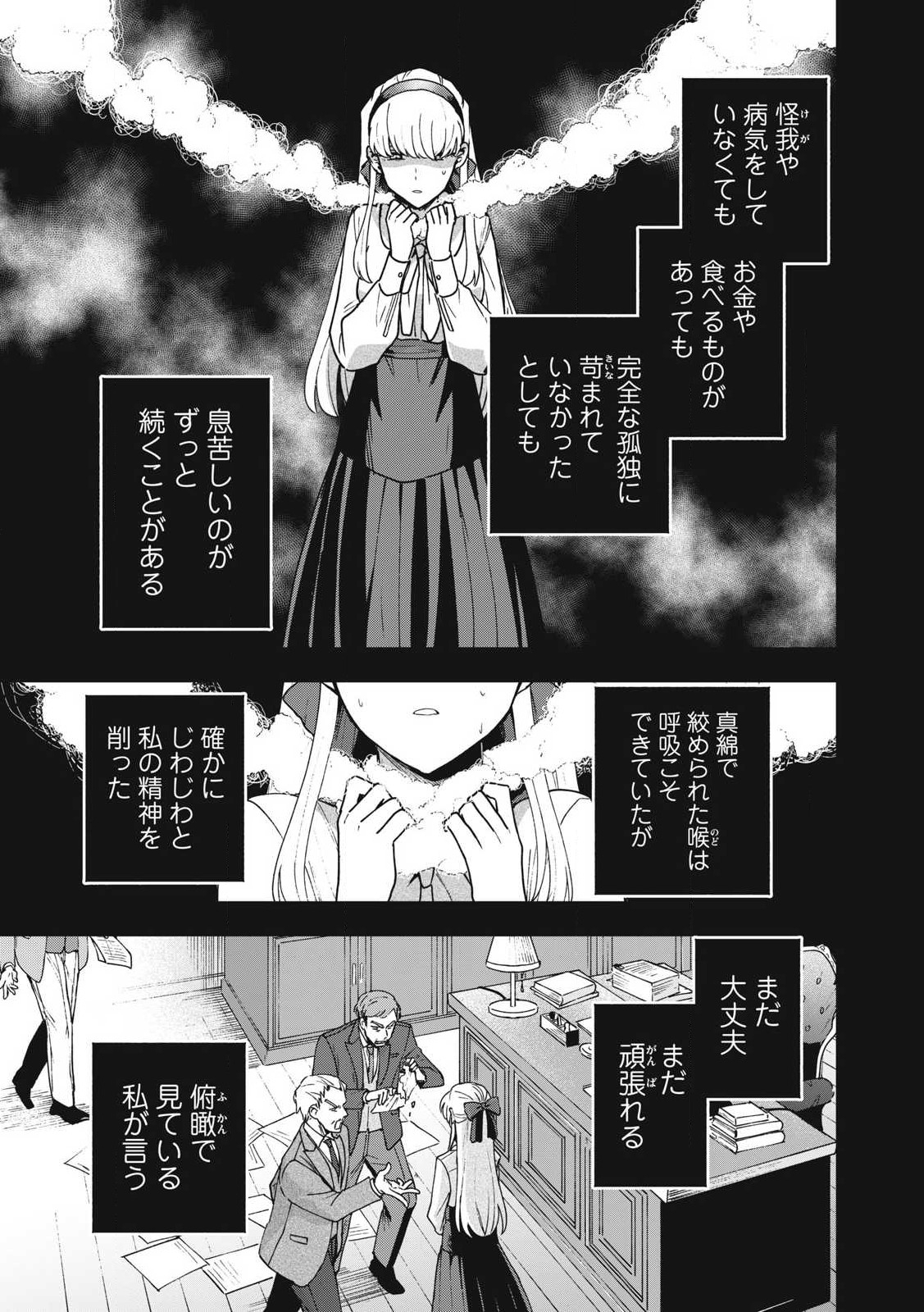Yuki to Sumi - Chapter 24.1 - Page 1