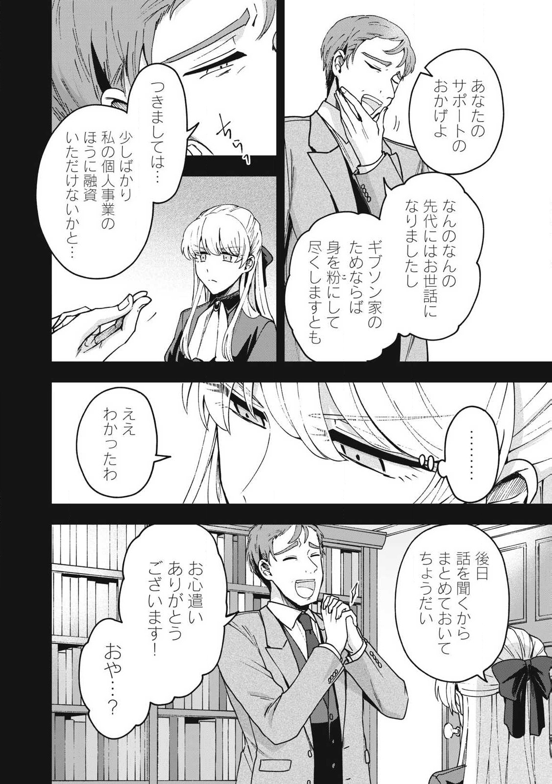 Yuki to Sumi - Chapter 25.1 - Page 10